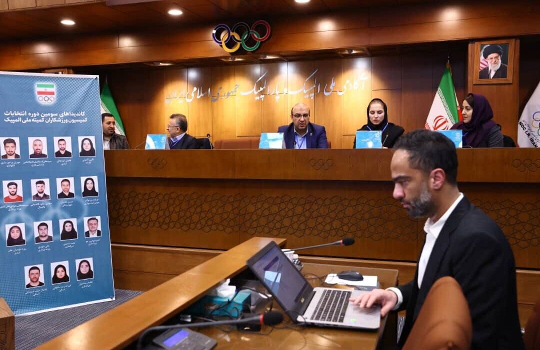 اعلام نتایج سومین دوره انتخابات کمیسیون ورزشکاران کمیته ملی المپیک؛ ۱۵ عضو منتخب مشخص شدند