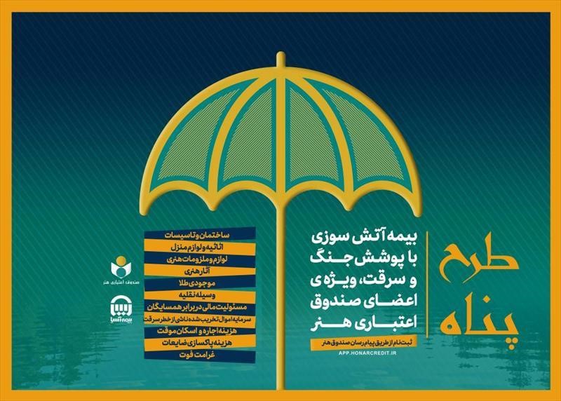 مهلت ثبت‌نام بیمه آتش سوزی منازل مسکونی با پوشش جنگ و سرقت تمدید شد
