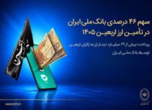 پرداخت بیش از ۶۹ میلیارد دینار ارز به زائرین اربعین توسط بانک ملی ایران
