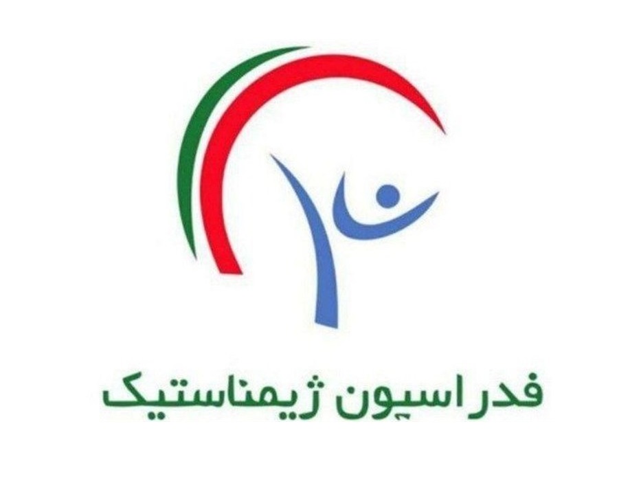 پلمب ساختمان فدراسیون ژیمناستیک؛ توقف فعالیت اداری و جلوگیری از ورود کارکنان