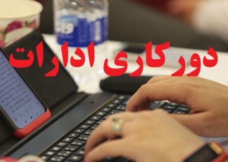 تعطیلی حضوری مدارس و دانشگاهها در بیشتر شهرهای استان تهران؛ ادارات دورکار شدند