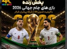 پخش جام‌جهانی با کیفیت 4k به‌رغم حمله به زیرساخت‌های شبکه فراتر