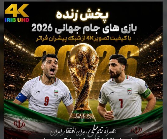 پخش جامجهانی با کیفیت 4k بهرغم حمله به زیرساختهای شبکه فراتر