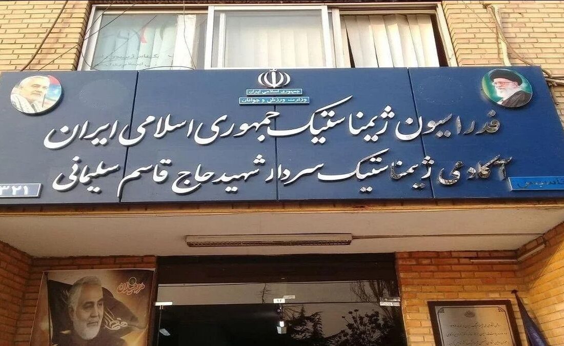 مجمع انتخاباتی فدراسیون ژیمناستیک ۲۷ مهر برگزار می‌شود
