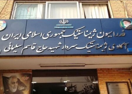 مجمع انتخاباتی فدراسیون ژیمناستیک ۲۷ مهر برگزار می‌شود