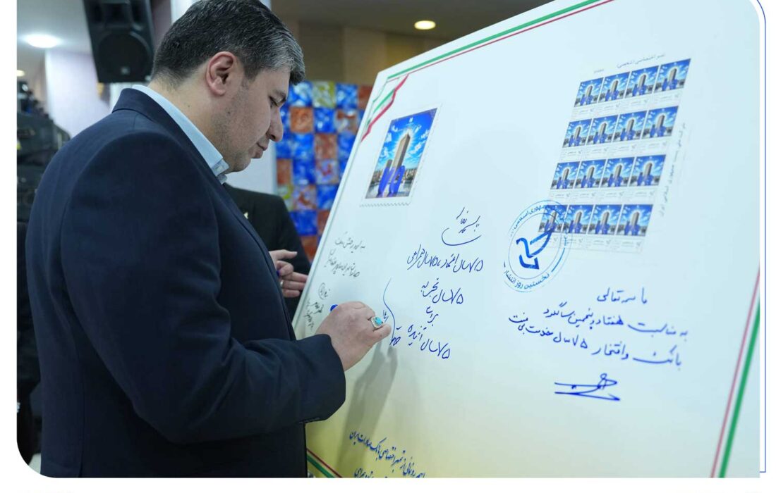 قاب ماندگار ۷ دهه اعتماد مشتریان/ رونمایی از تمبر یادبود ۷۵ سالگی بانک صادرات ایران